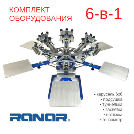 Комплект оборудования для печати на футболках