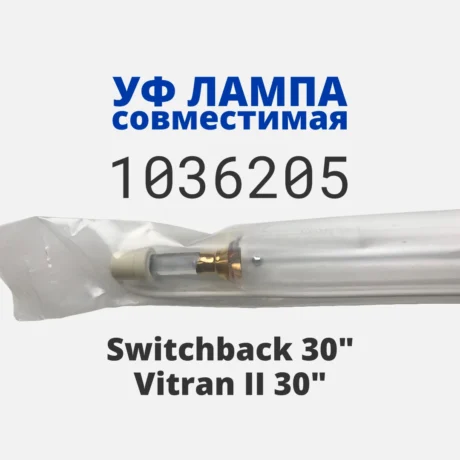 Ультрафиолетовая совместимая лампа 1036205 300WPI пр-ва Китай для уф сушилок Vitran II и SwitchBack 30"