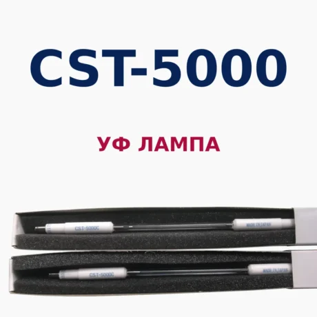 Ультрафиолетовая лампа CST-5000