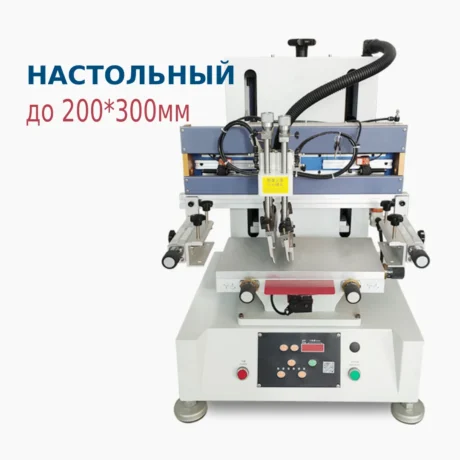 П/а станок для шелкографии - трафаретной печати 200*300 мм